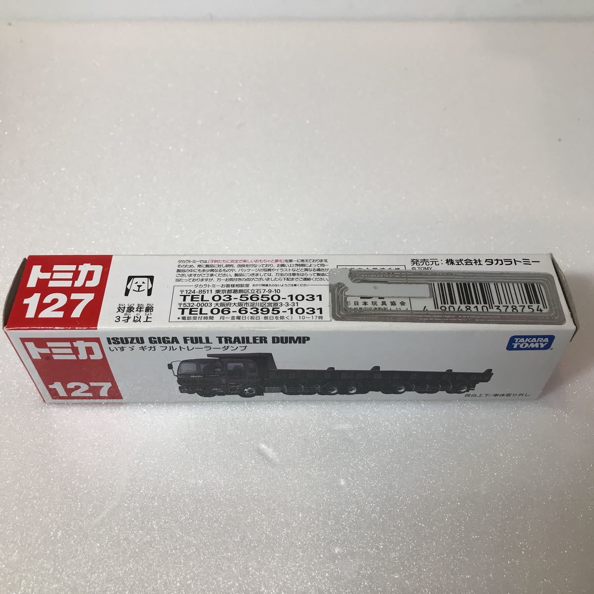 絶版 ロングトミカ No.127 いすゞ ギガ フルトレーラーダンプ 連結