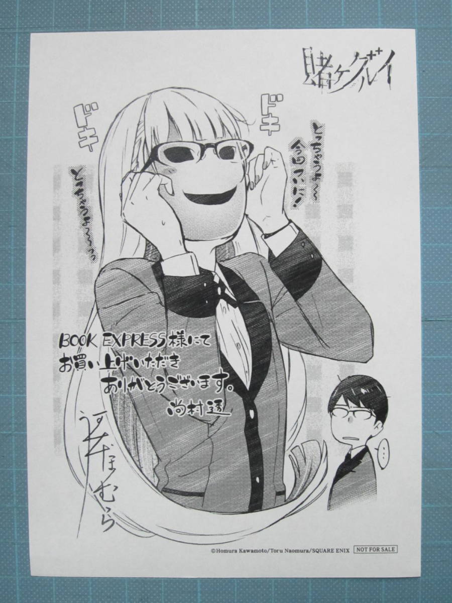 【特典】賭ケグルイ ブックエキスプレス購入特典　ペーパーイラスト □中古特典□河本ほむら 柊裕一□賭ケグルイ ブックエキスプレス購入