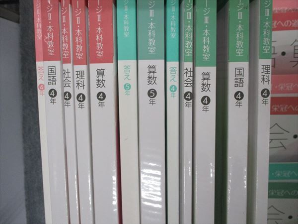 RK21-010 日能研 4/5年 ステージⅡ/Ⅲ 本科教室/栄冠への道 国語/