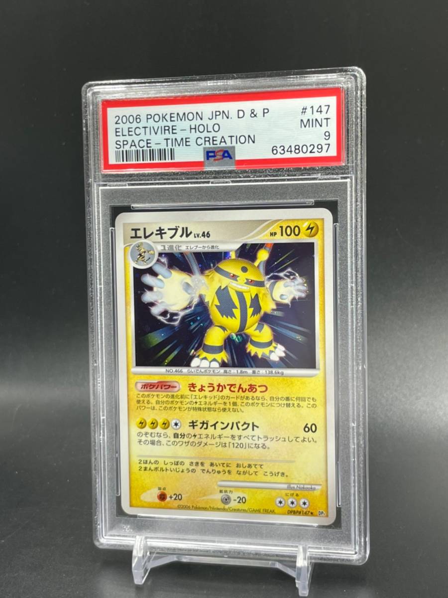 ポケモンカードゲーム エレキブル