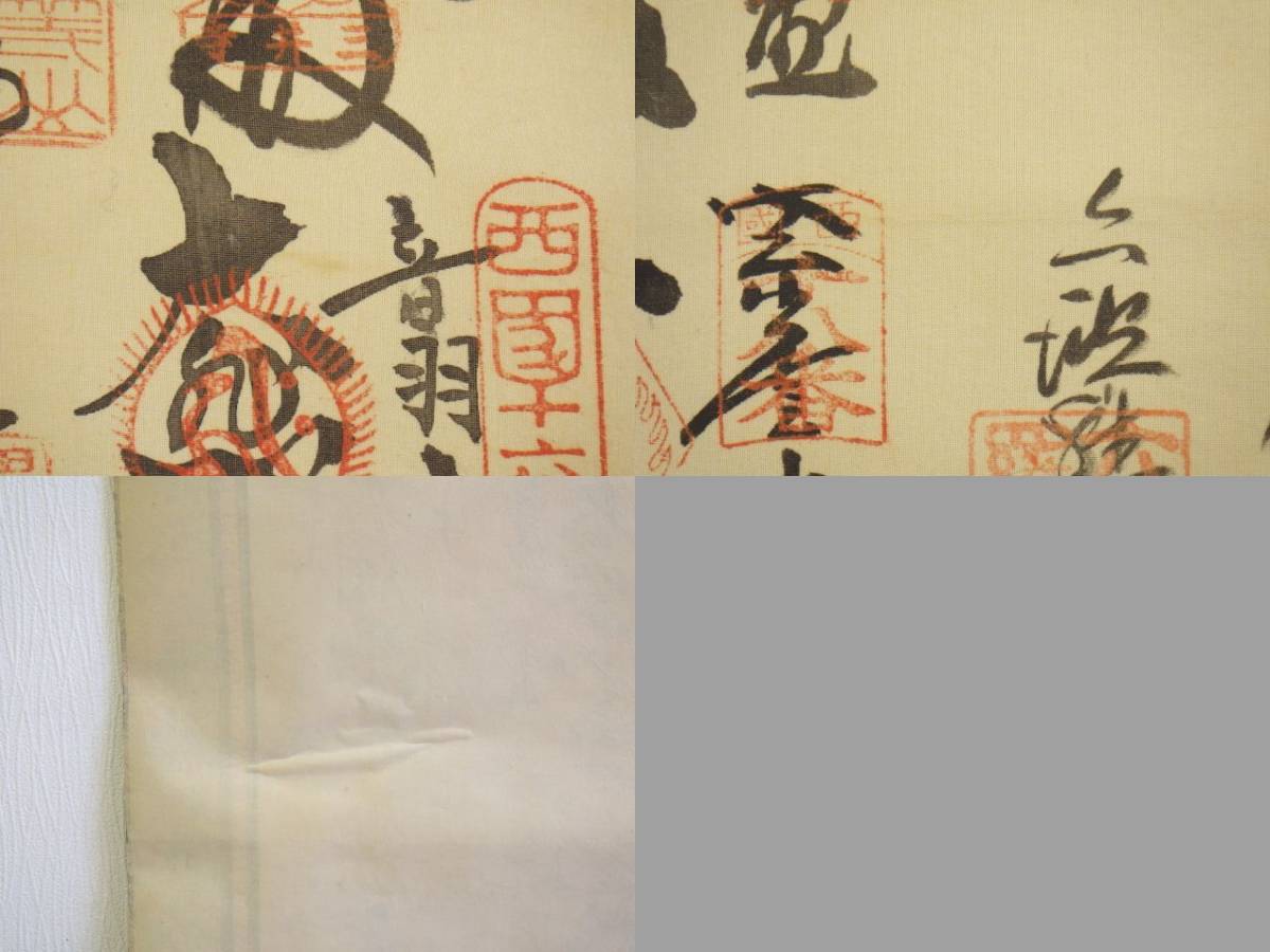 h1L015Z1 掛軸 西国三十三ヶ所霊場集印軸 観音菩薩刺繍画 他計2点 絹本