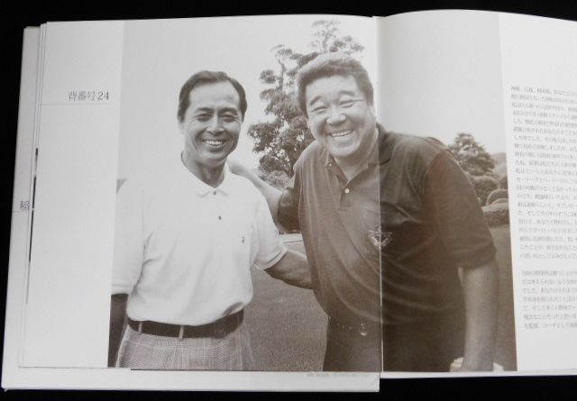 背番号24「感謝」 稲尾和久 写真集『稲尾和久 背番号24 「感謝」』DVD付（開封済み） 2007年