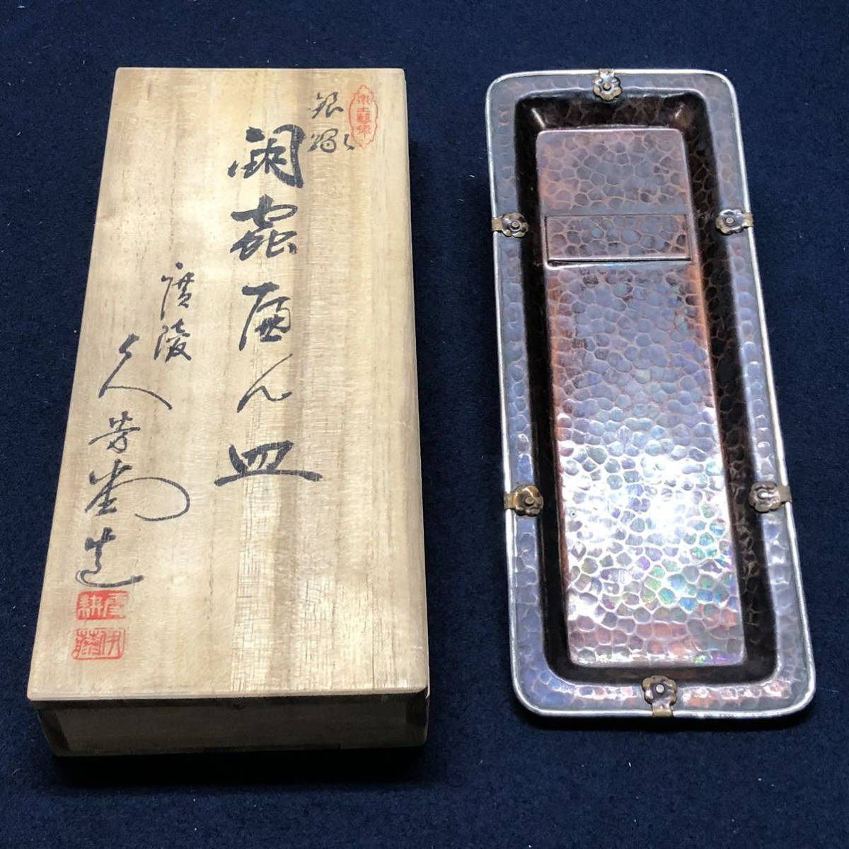 伊藤久芳堂 銅蟲喫煙具 鳳凰彫刻 | 廣島 古代毛織式 伊藤久芳