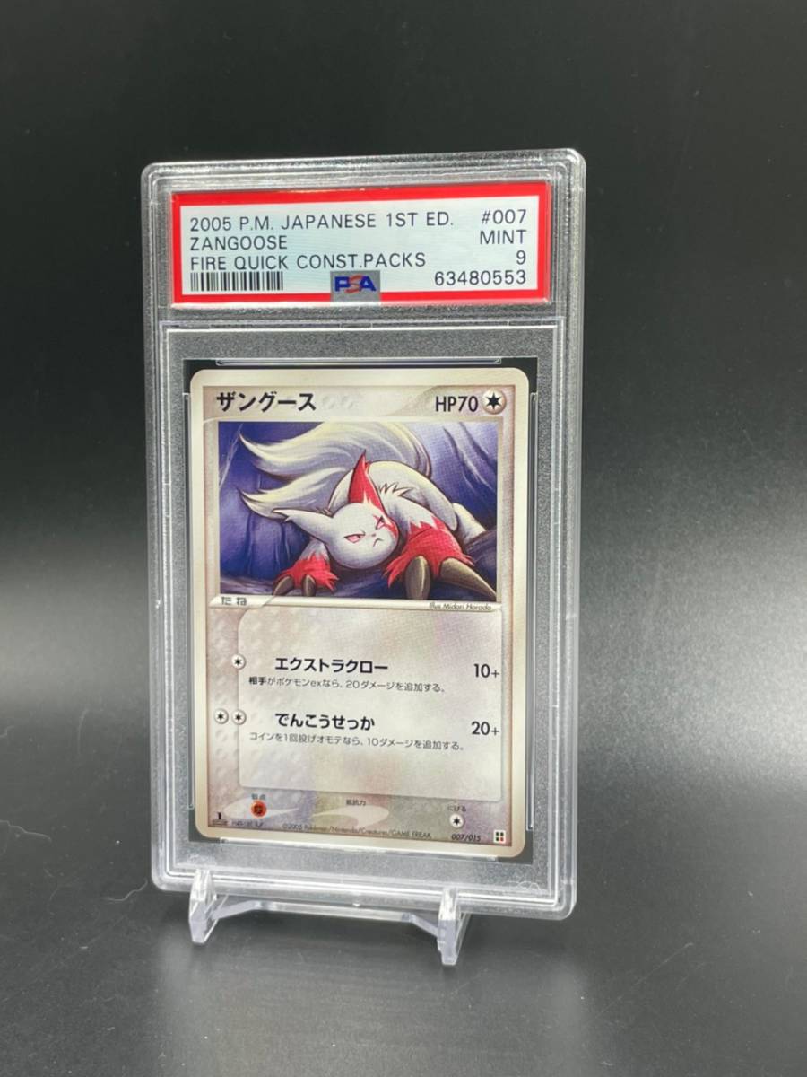 Psa 9 鑑定 05年 ポケモンカードゲーム ザングース クイック コンストラクション パック タイプユニット 炎 7 その他 売買されたオークション情報 Yahooの商品情報をアーカイブ公開 オークファン Aucfan Com