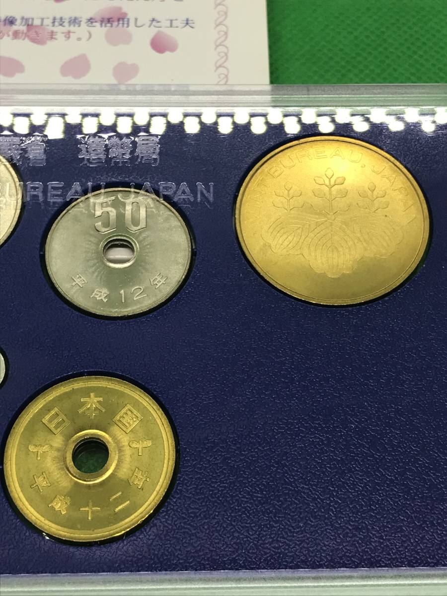 花のまわりみち 八重桜イン広島 平成12年 貨幣セット 2000年