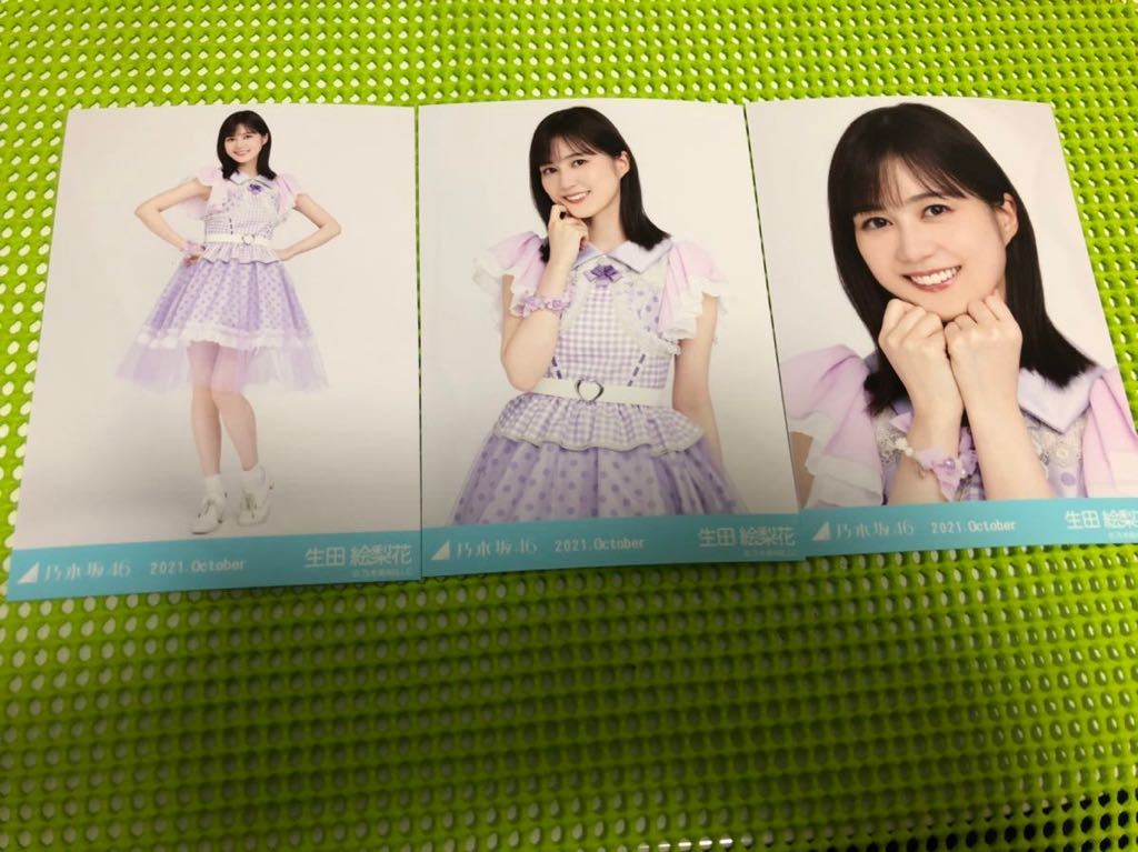 乃木坂46 生写真 2021.October スペシャル衣装33 生田絵梨花 コンプa