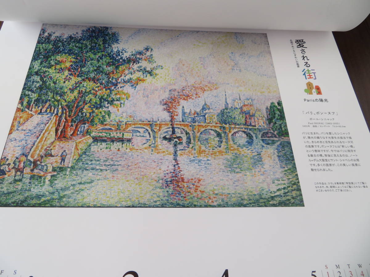 22 広島銀行大判絵画カレンダー 愛される街 ６作家 絵画 売買されたオークション情報 Yahooの商品情報をアーカイブ公開 オークファン Aucfan Com