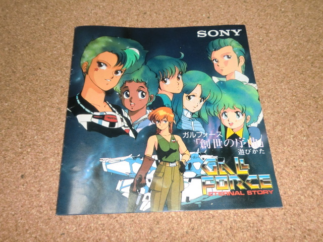 Msx2 ガルフォース msx Gall Force MSX ガルフォース Chaos カオスの