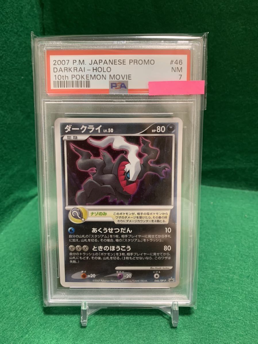 ポケモン ポケモン ダークライ プロモ7枚の通販 By ポケモンカードショップ ポケモンならラクマ トレーディ