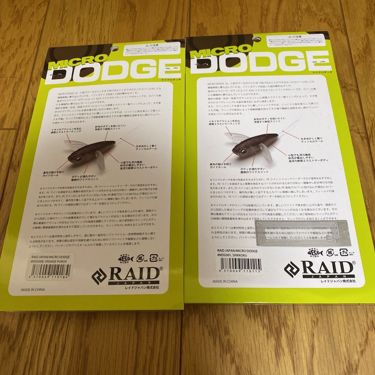 RAID JAPAN-MICRO DODGE 2個セット レイドジャパン マイクロダッジ