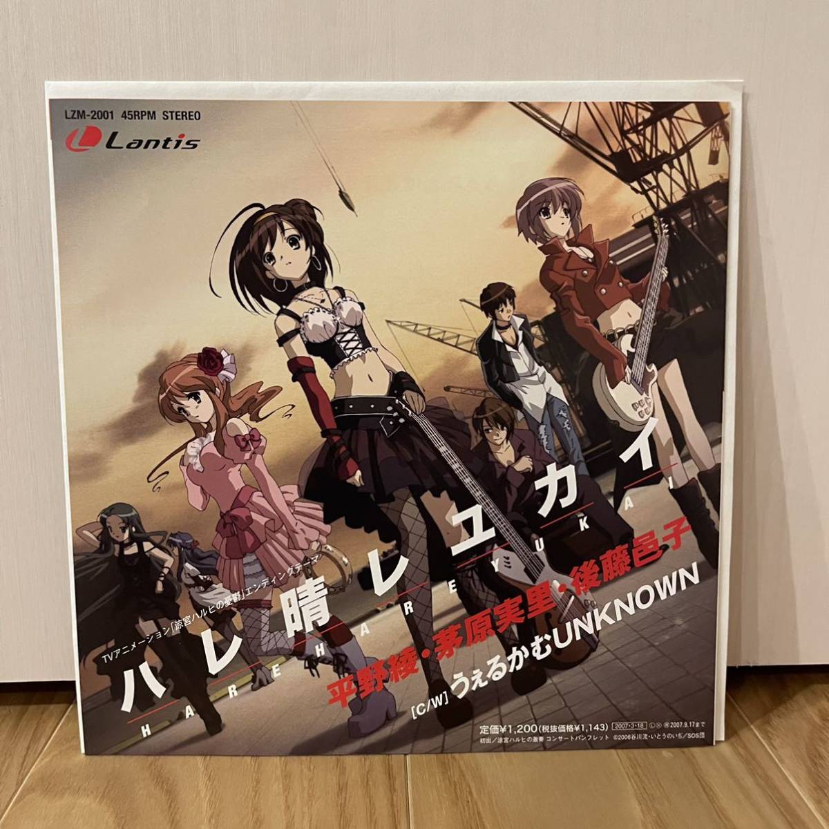  イベント限定盤/涼宮ハルヒの憂鬱 /ハレ晴れユカイ アナログ盤レコード(アニメソング)｜売買されたオークション情報、yahooの商品情報をアーカイブ公開 - オークファン アニメソング