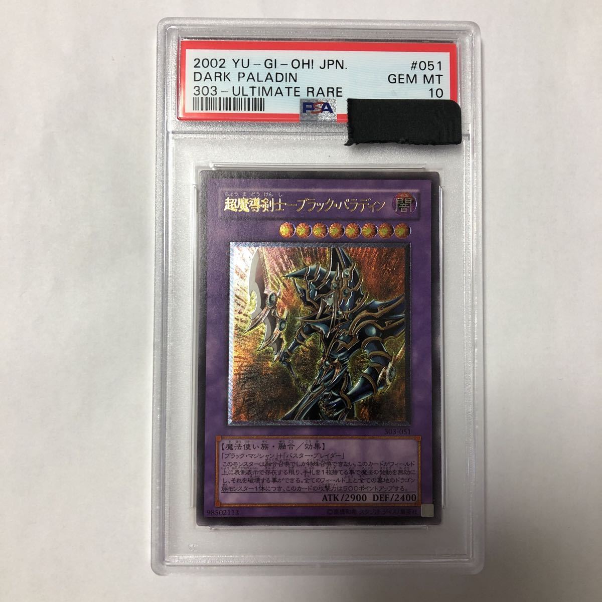 PSA10 超魔導剣士-ブラックパラディン レリーフ 遊戯王 【公式通販】