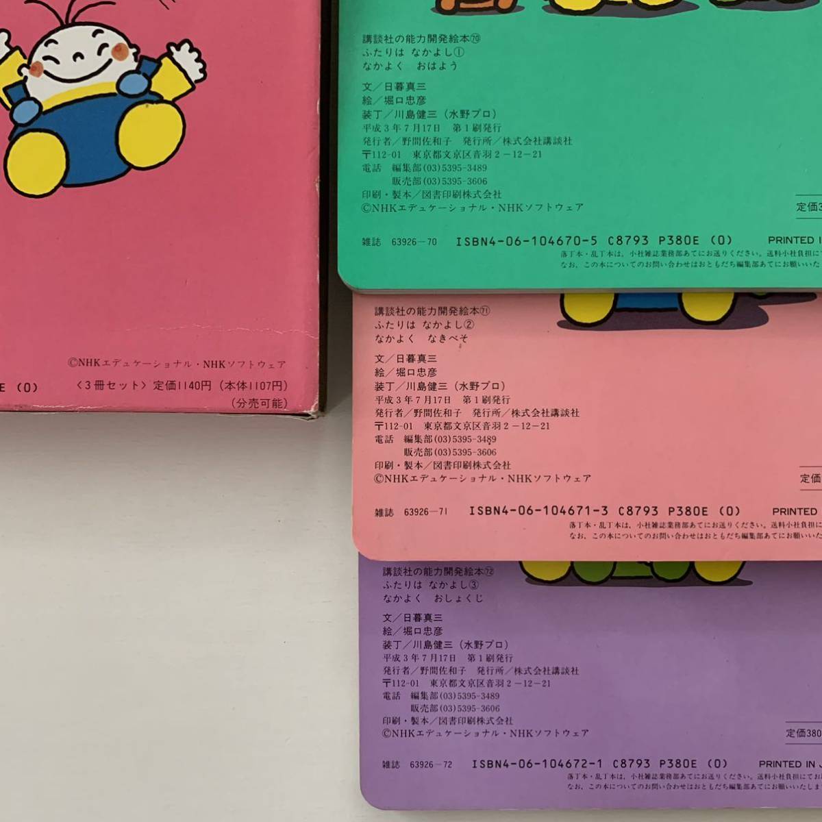 NHKおかあさんといっしょ「ふたりはなかよしグー&スー」第1集箱入3冊