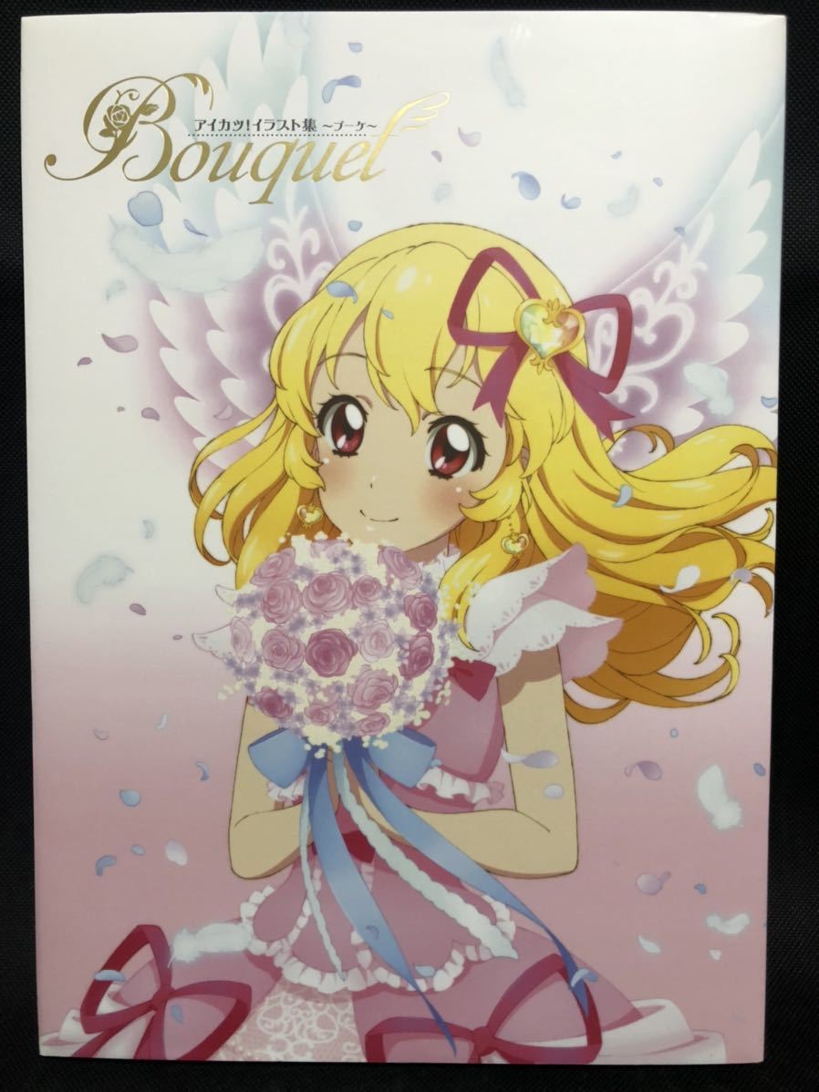 アイカツ！イラスト集～ブーケ～『Bouquet』 名 【公式通販】