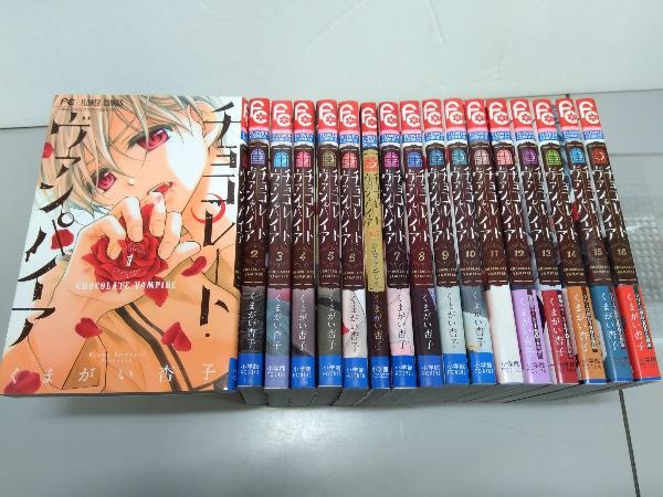 チョコレート ヴァンパイア くまがい杏子 1 16巻 1冊セット 少女 売買されたオークション情報 Yahooの商品情報をアーカイブ公開 オークファン Aucfan Com