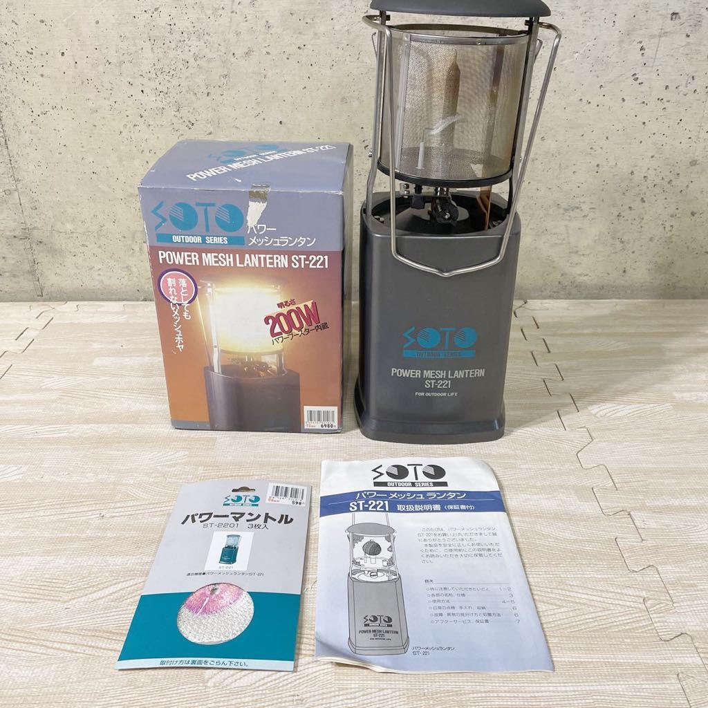  SOTO パワーメッシュランタン ST-221 カセットガス 新富士バーナー(ガスランタン)｜売買されたオークション情報、yahooの商品情報をアーカイブ公開 - オークファン ガスランタン