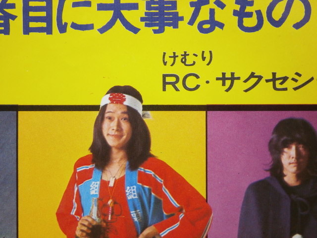 見本盤 白ラベル☆RCサクセション 三番目に大事なもの☆ETP-2754 WHITE