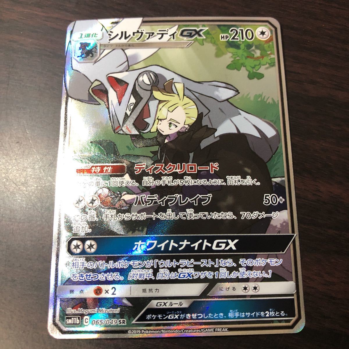 ポケモンカード シルヴァディgx Sr ポケカ その他 売買されたオークション情報 Yahooの商品情報をアーカイブ公開 オークファン Aucfan Com