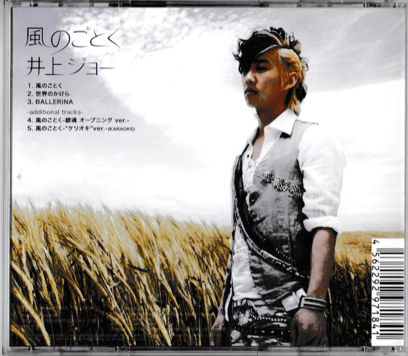 井上ジョー 風のごとく シングル テレビ東京系アニメ よりぬき銀魂さん オープニングテーマ Kscl 1622 10 08 04 その他 売買されたオークション情報 Yahooの商品情報をアーカイブ公開 オークファン Aucfan Com 井上ジョー 風のごとく シングル テレビ東京系アニメ よりぬき銀魂さん オープニングテーマ Kscl 1622 10 08 04 その他 売買されたオークション情報 Yahooの商品情報をアーカイブ公開 オークファン Aucfan Com