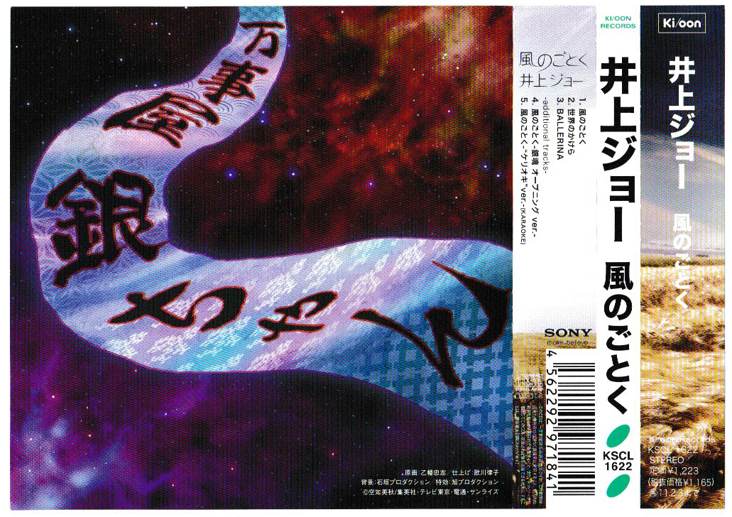 井上ジョー 風のごとく シングル テレビ東京系アニメ よりぬき銀魂さん オープニングテーマ Kscl 1622 10 08 04 その他 売買されたオークション情報 Yahooの商品情報をアーカイブ公開 オークファン Aucfan Com 井上ジョー 風のごとく シングル テレビ東京系アニメ よりぬき銀魂さん オープニングテーマ Kscl 1622 10 08 04 その他 売買されたオークション情報 Yahooの商品情報をアーカイブ公開 オークファン Aucfan Com