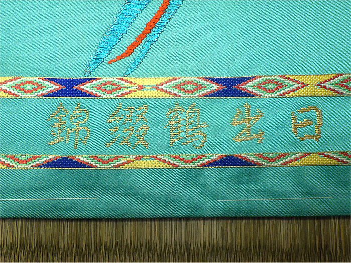 ☆龍村平蔵製 アンティーク丸帯 日出鶴綴錦 水色地 刺繍 正絹 未使用