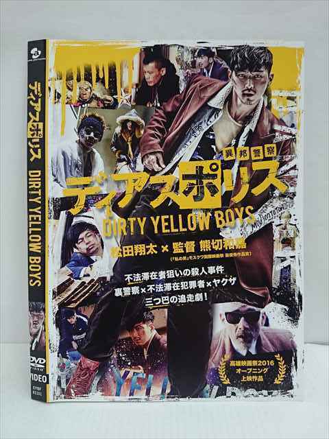 レンタル版 Dvd ディアスポリス Dirty Yellow Boys ケース無 その他 売買されたオークション情報 Yahooの商品情報をアーカイブ公開 オークファン Aucfan Com