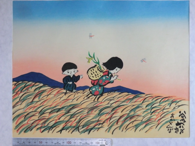 人気SALE，大得価】 木版画○昭和51年(1976) 谷内六郎の四季