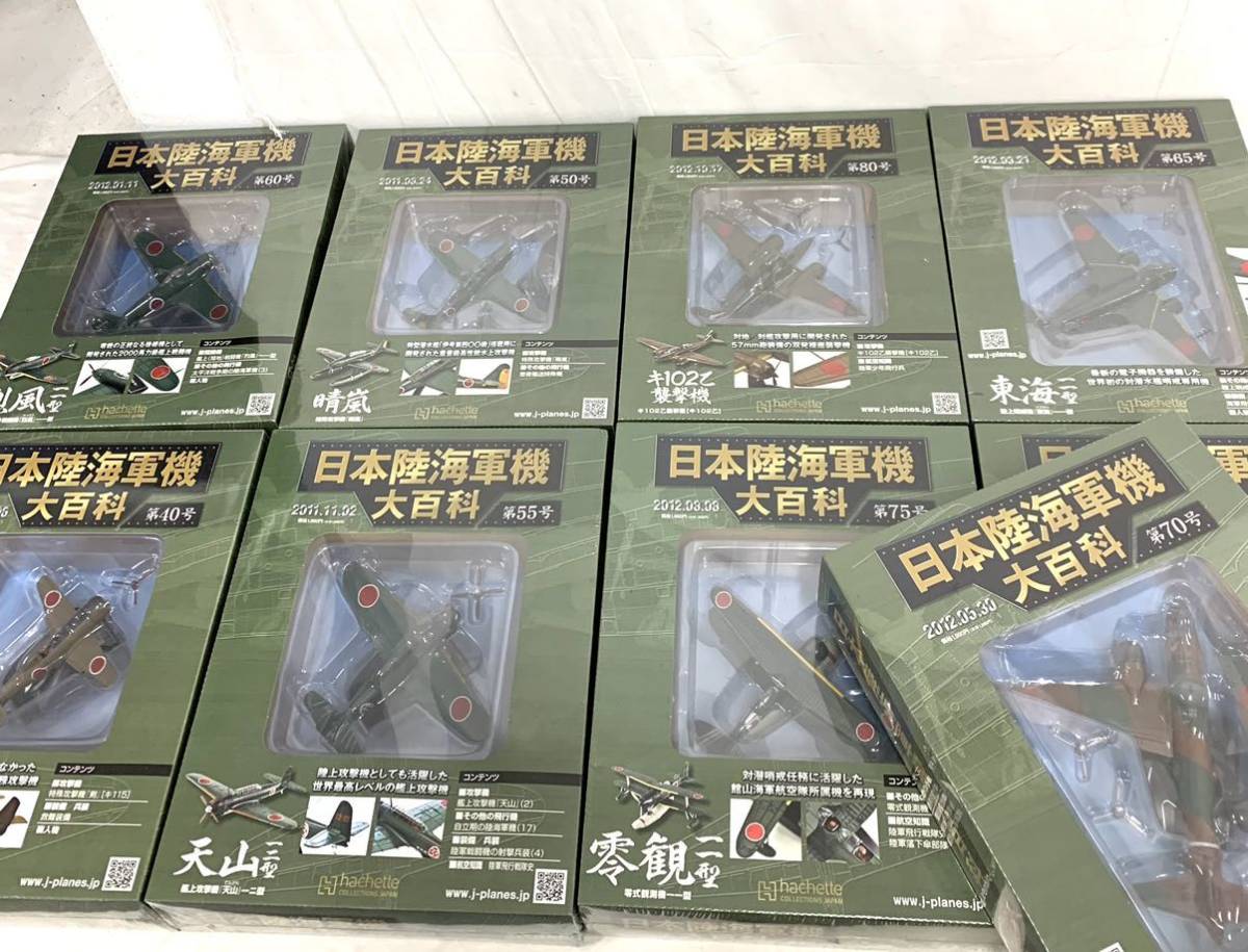 未開封】9まとめて 日本陸海軍機 大百科 みどり系 パッケージ Hachette