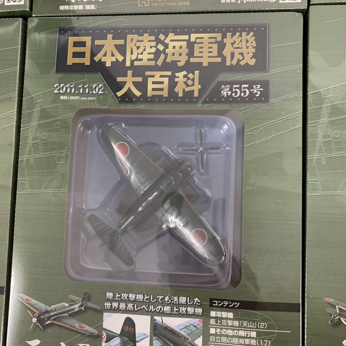未開封】9まとめて 日本陸海軍機 大百科 みどり系 パッケージ Hachette