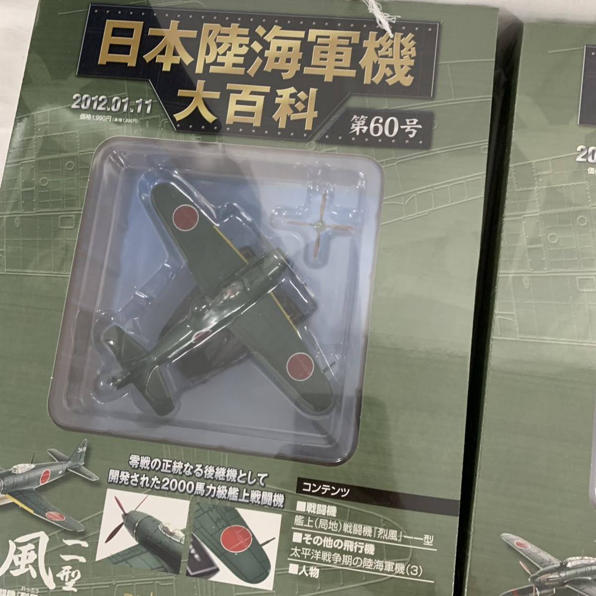 未開封】9まとめて 日本陸海軍機 大百科 みどり系 パッケージ Hachette