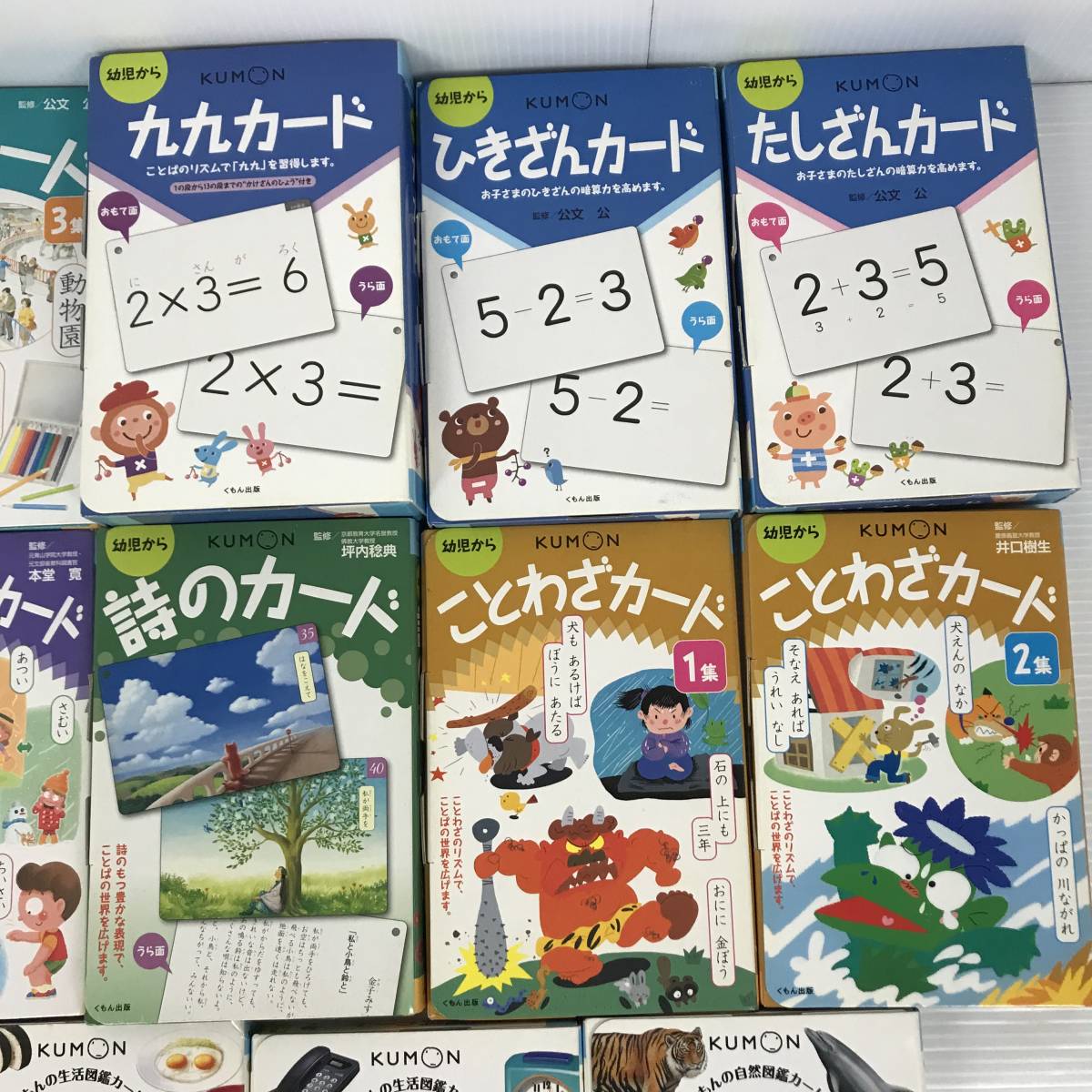 くもん 公文 KUMON カード 20点 セット まとめて 大量 0歳から 幼児