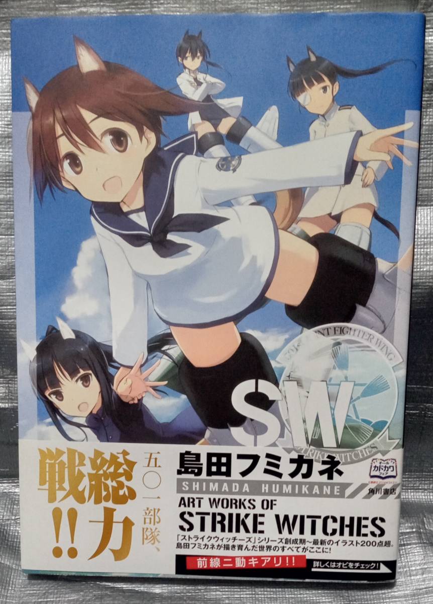 島田フミカネ アートワークス ストライクウィッチーズ ストライクウィッチーズ 売買されたオークション情報 Yahooの商品情報をアーカイブ公開 オークファン Aucfan Com
