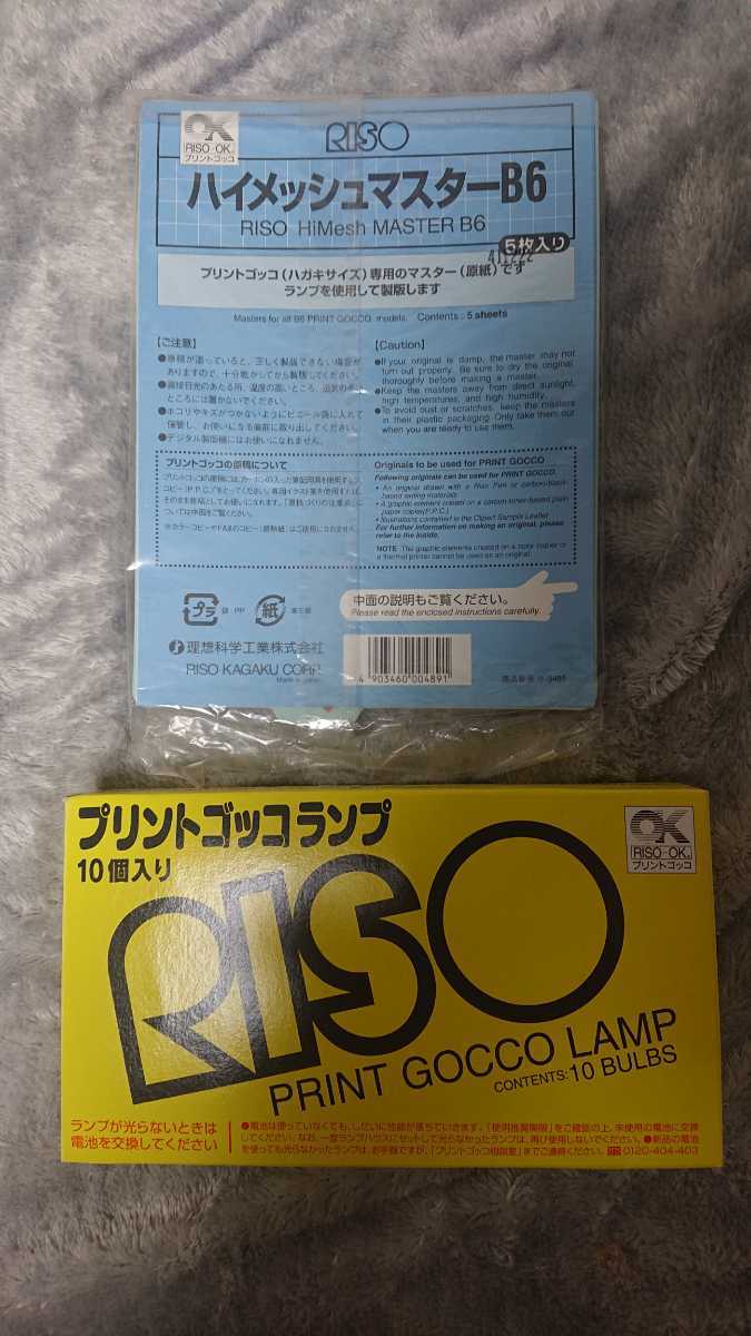 理想 Riso プリントゴッコ ゴッコランプ1箱 10個入り ハイメッシュマスターb6ハガキサイズ1p 5枚入り 文房具 売買されたオークション情報 Yahooの商品情報をアーカイブ公開 オークファン Aucfan Com