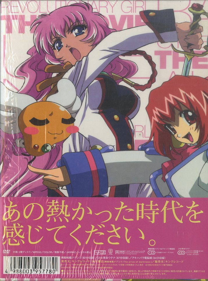 T アニメ Dvd3枚組ボックス 劇場版機動戦艦ナデシコ 少女革命ウテナ アドゥレセンス黙示録 アキハバラ電脳組 01年の か行 売買されたオークション情報 Yahooの商品情報をアーカイブ公開 オークファン Aucfan Com