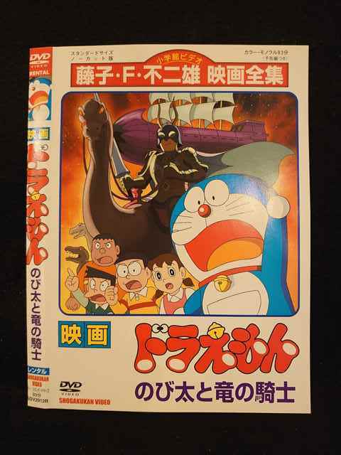 レンタル版 Dvd 映画 ドラえもん のび太と竜の騎士 2912 ケース無 た行 売買されたオークション情報 Yahooの商品情報をアーカイブ公開 オークファン Aucfan Com レンタル版 Dvd 映画 ドラえもん のび太と竜の騎士 2912 ケース無 た行 売買されたオークション情報 Yahooの商品情報をアーカイブ公開 オークファン Aucfan Com