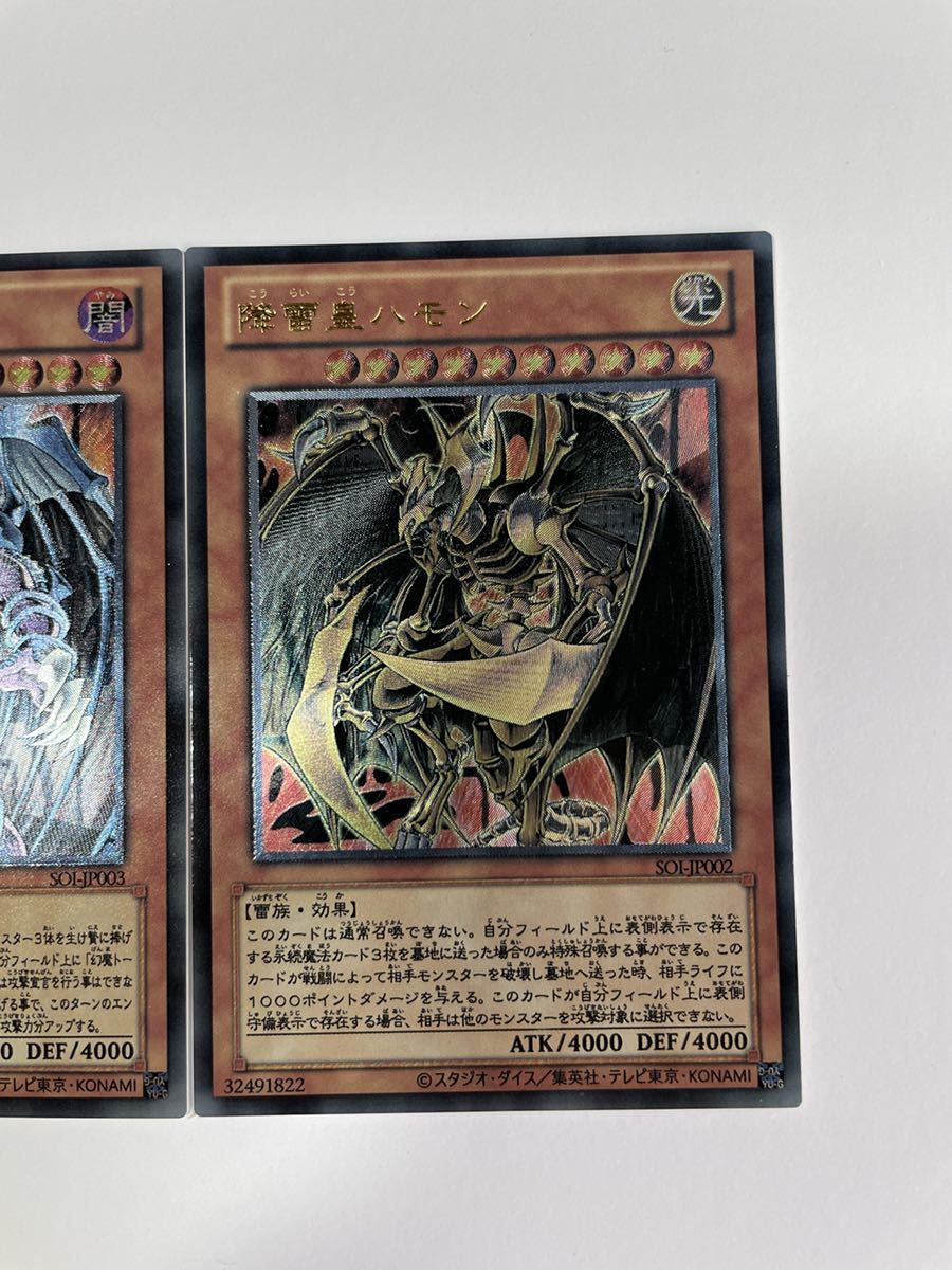 よ*ー様 遊戯王　幻魔皇ラビエル　神炎皇ウリア　降雷皇ハモン　レリーフ　三幻魔 遊戯王 神炎皇ウリア 降雷皇ハモン 幻魔皇ラビエル SOIレリーフ
