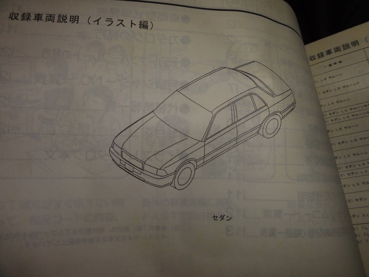 日産クルー・サルーン☆K30S型☆主要整備部品カタログ☆RB20 