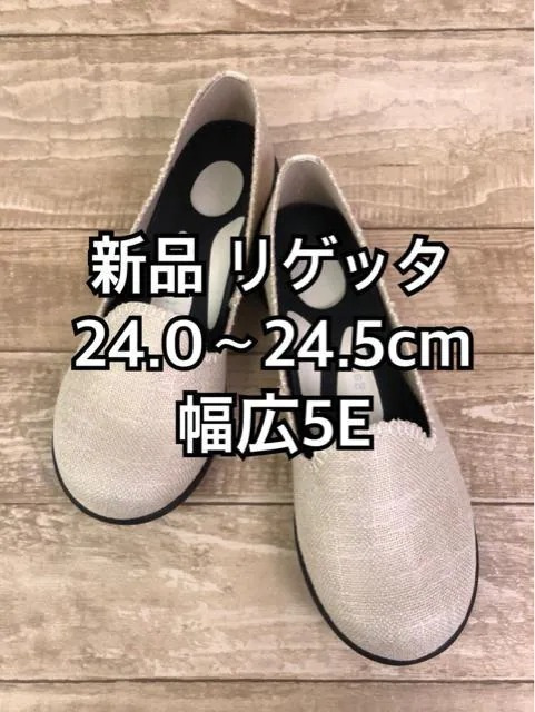 大人気，大得価 L24 24.5㎝幅広5E ベージュ系 リゲッタ楽ちんオペラシューズ y390(その他)｜売買されたオークション情報、yahooの商品情報をアーカイブ公開 - オークファン その他