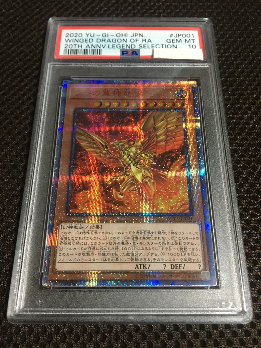 通販低価 遊戯王 三幻神 PSA10 プラチナシークレット