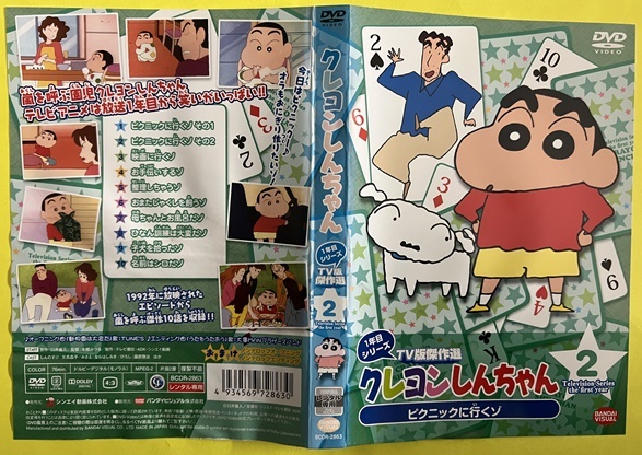 クレヨンしんちゃん Cdショップへ行くゾ: クレヨンしんちゃん #539 1 – XGMD