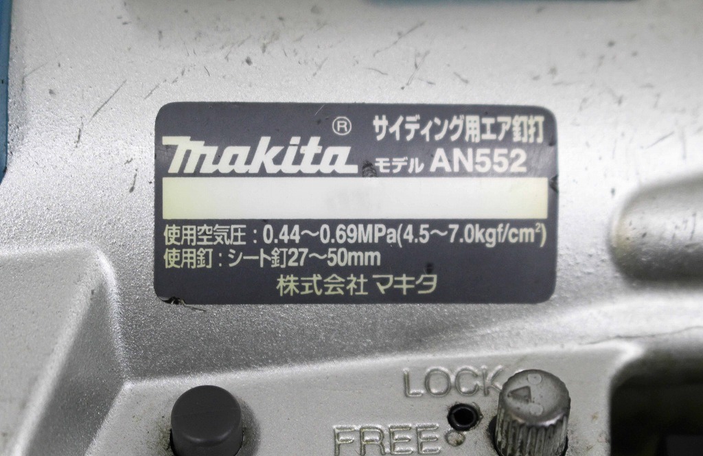 | 株式会社マキタ エア釘打 AN510HS マキタ 50mm マキタ高圧サイディング釘打ちの通販 サイディング用高圧エア釘打機 エア釘打ち機 サイディング用 (高圧) マキタ(Makita) シート50mm マキタ（makita） AN510HS送料無料 0
