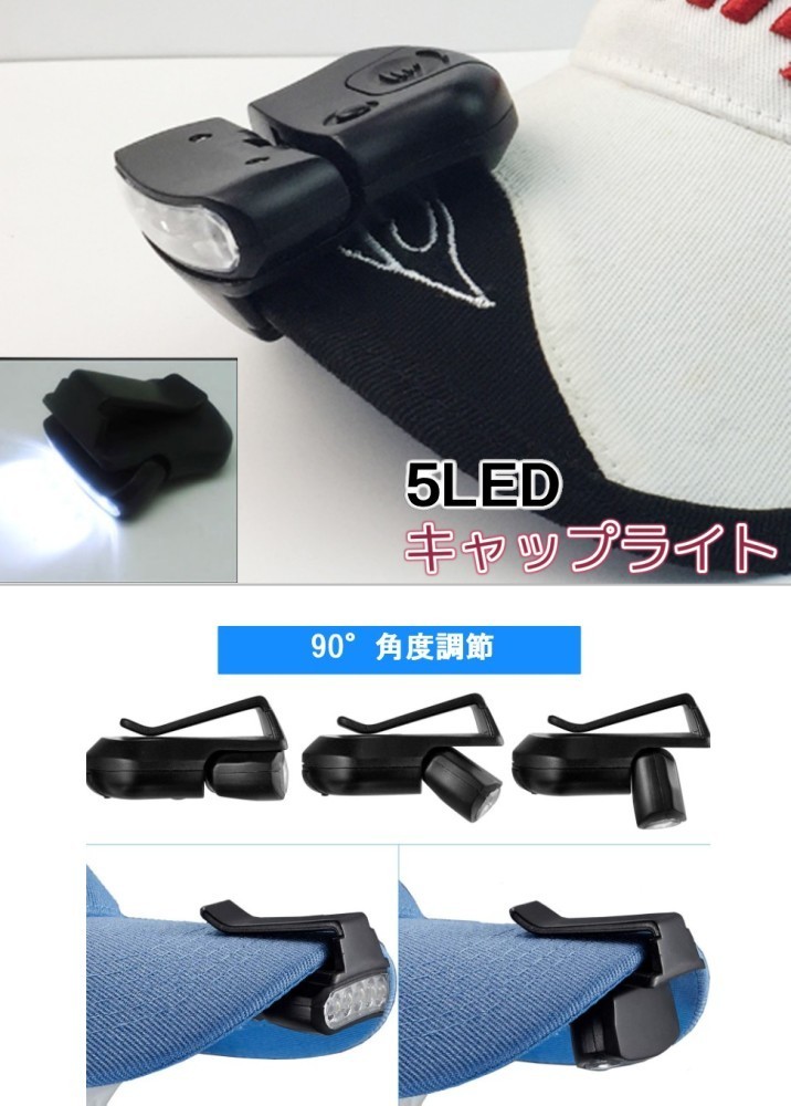 今月限定 特別大特価 5led キャップライト ブラック ヘッドライト ヘッドランプ 帽子 明るい アウトドア 釣り キャンプ Rc Carpet Com