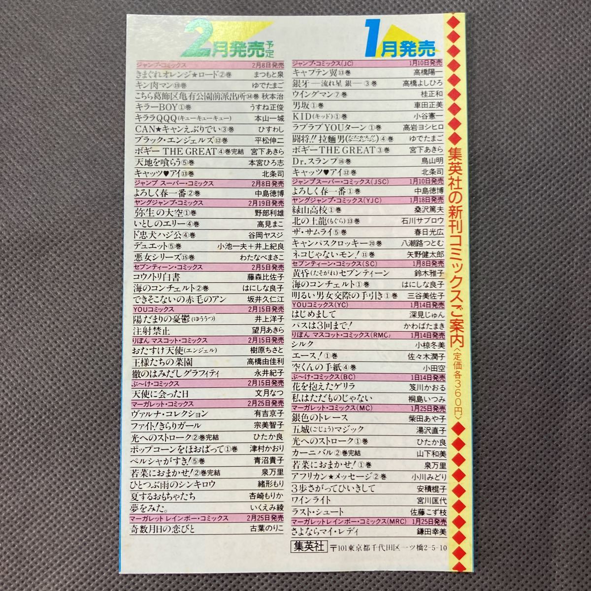 集英社 コミックスニュース vol 40 新刊案内 ジャンプ 初版冊子 チラシ 
