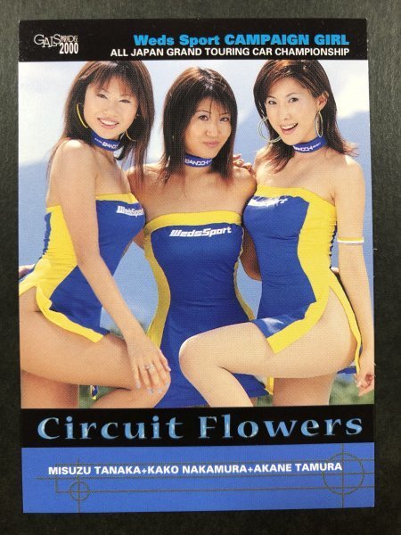 田村 あかね 田中 美鈴 他 GALS PARADISE 2000 225 レースクイーン