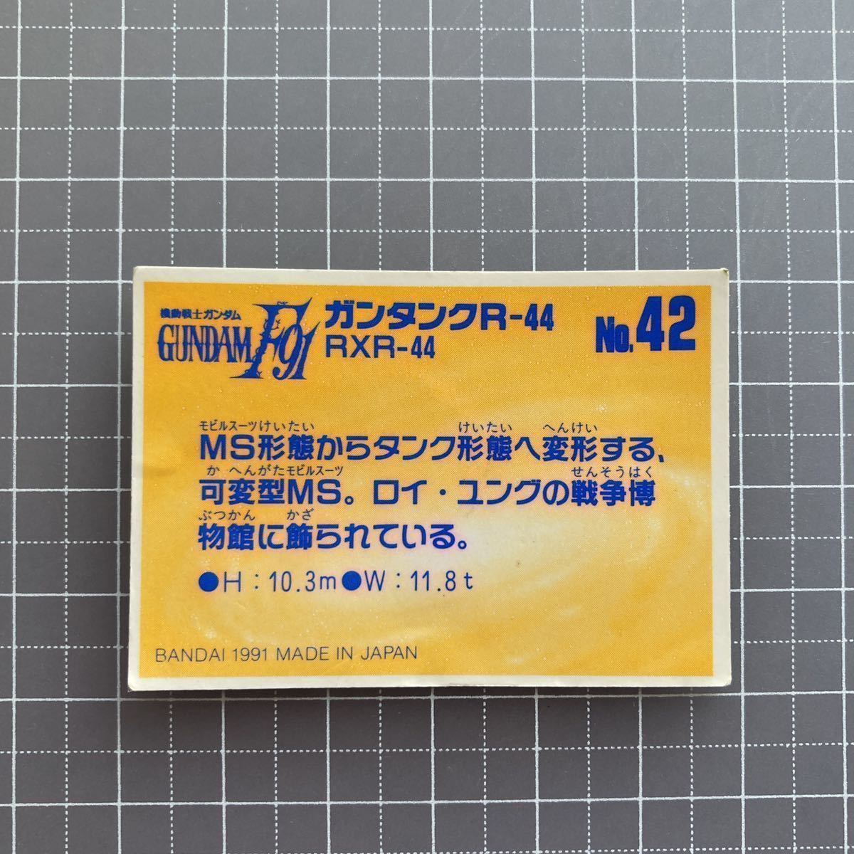 ガンタンクr 44 Sd ガンダム ガシャポン シール ステッカー カード ミニブック ガン消し ガンケシ 消しゴム モビルスーツ F91 機動戦士 ガンダム 売買されたオークション情報 Yahooの商品情報をアーカイブ公開 オークファン Aucfan Com