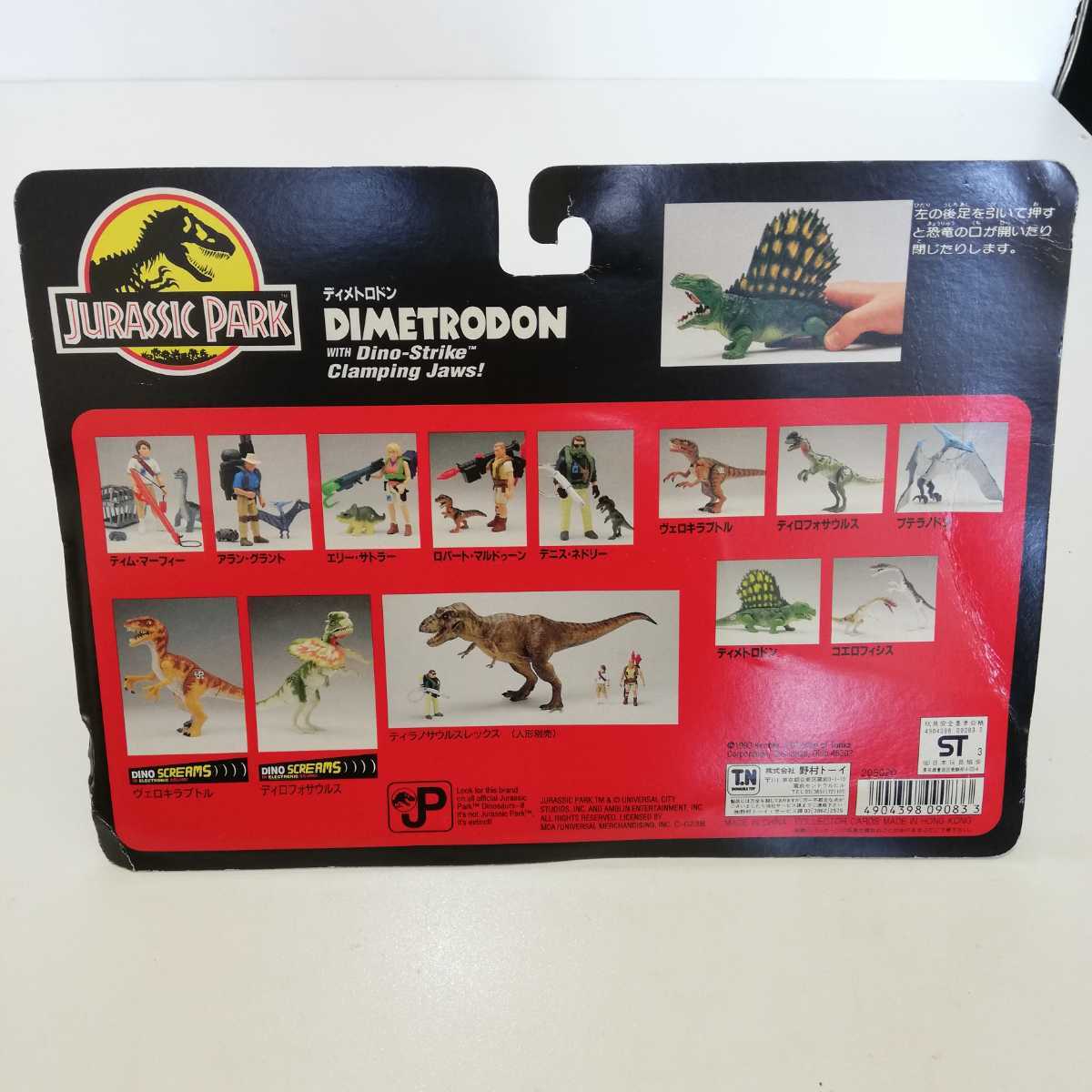 野村トーイ ジュラシックパーク jurassic park アクションフィギュア 
