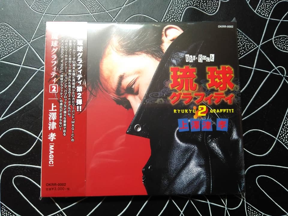 送料無料，お得 ＣＤ 琉球グラフィティ第２弾 / 上澤津孝 検索ロカビリーブラックキャッツクリームソーダマジックピンクドラゴンキャロル(インディーズ)｜売買されたオークション情報、yahooの商品情報を インディーズ