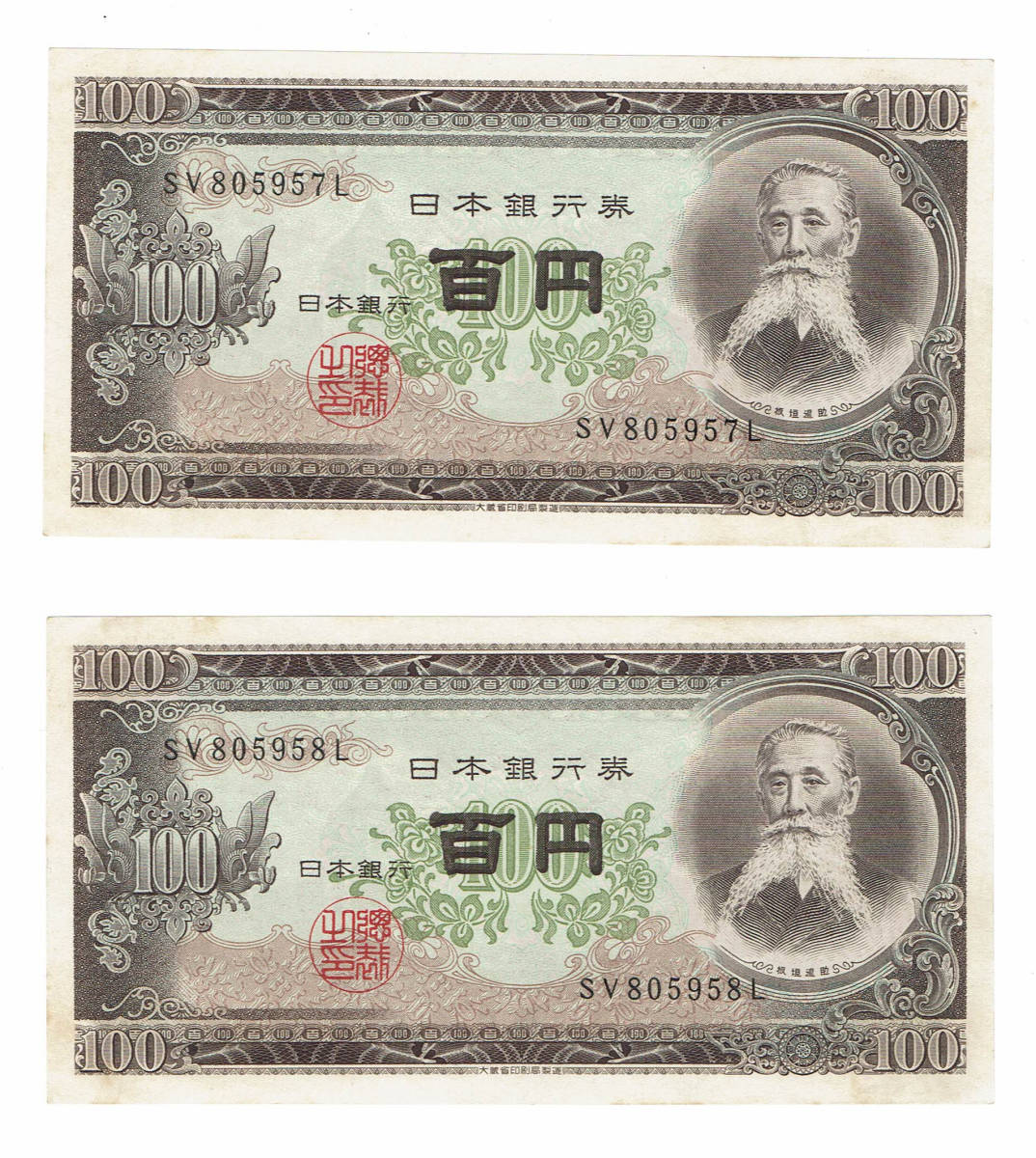旧紙幣 500円札×4枚 100円札×2枚 岩倉具視 板垣退助(日本)｜売買された