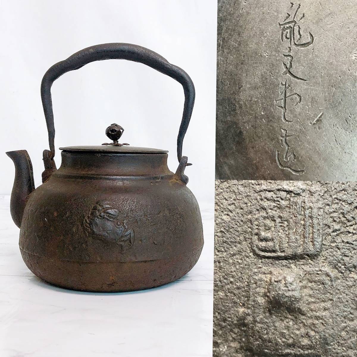 時代物 龍文堂造 馬 鹿 紅葉 平丸型 鉄瓶 急須 湯沸 茶道具 骨董 伝統