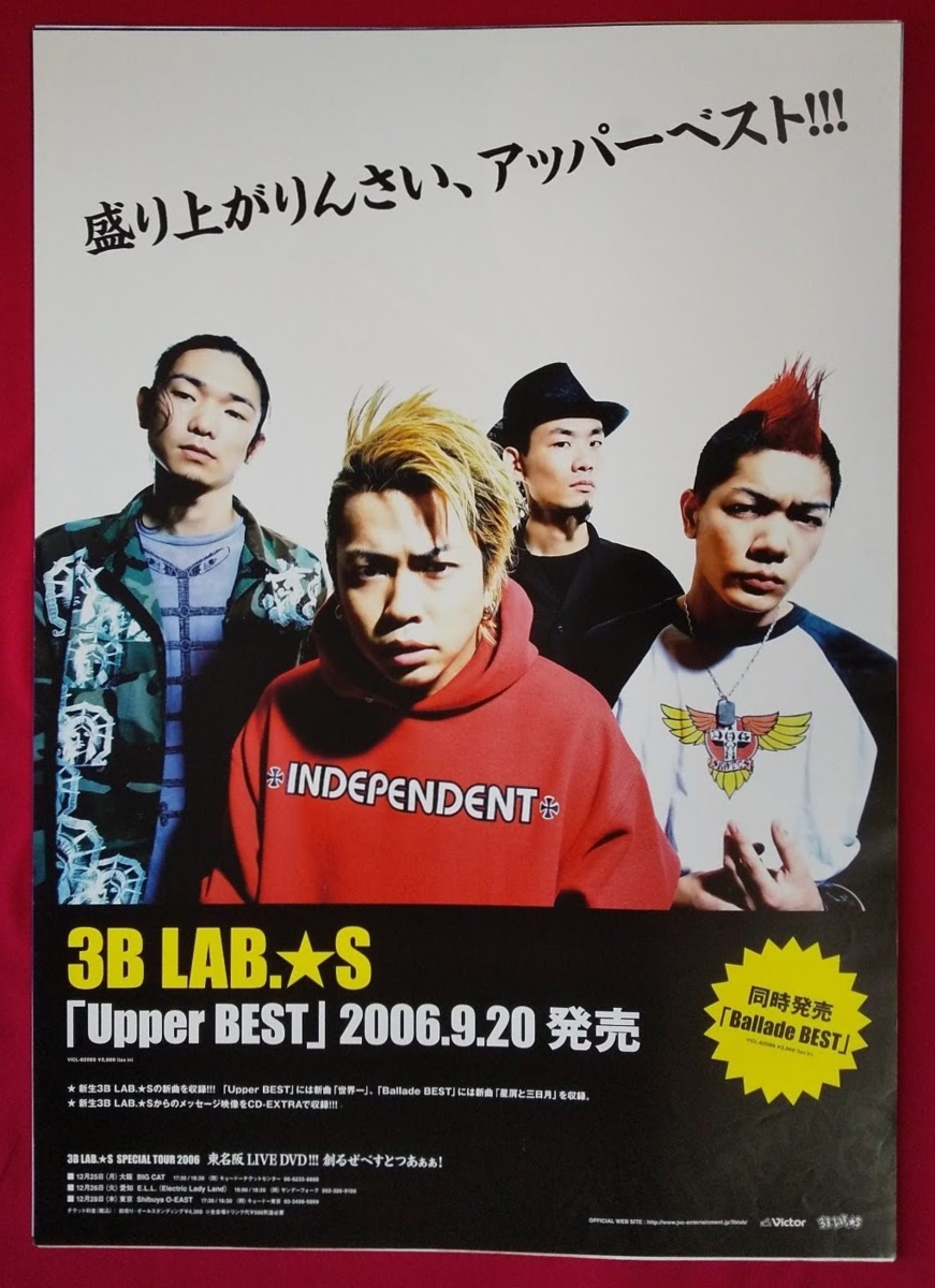 B2サイズポスター 3B LAB.☆S ／ Upper BEST CD発売告知用 非売品 当時